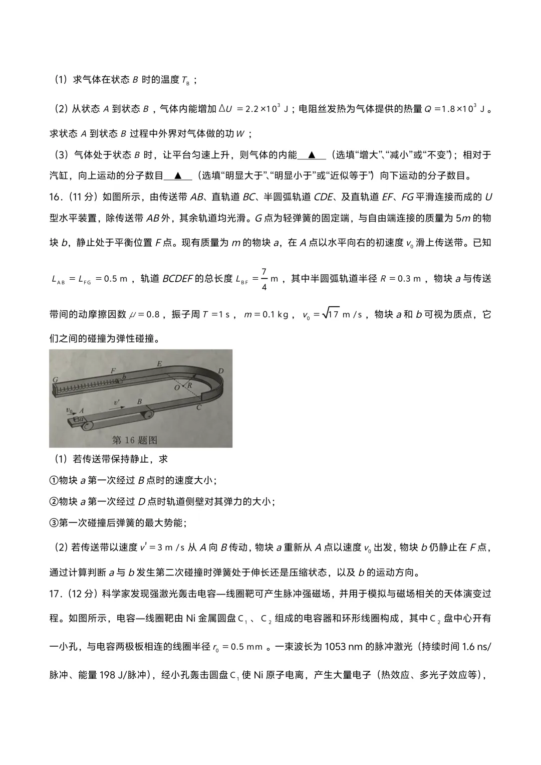2026年浙江物理选考真题-第9张图片-四季读书网