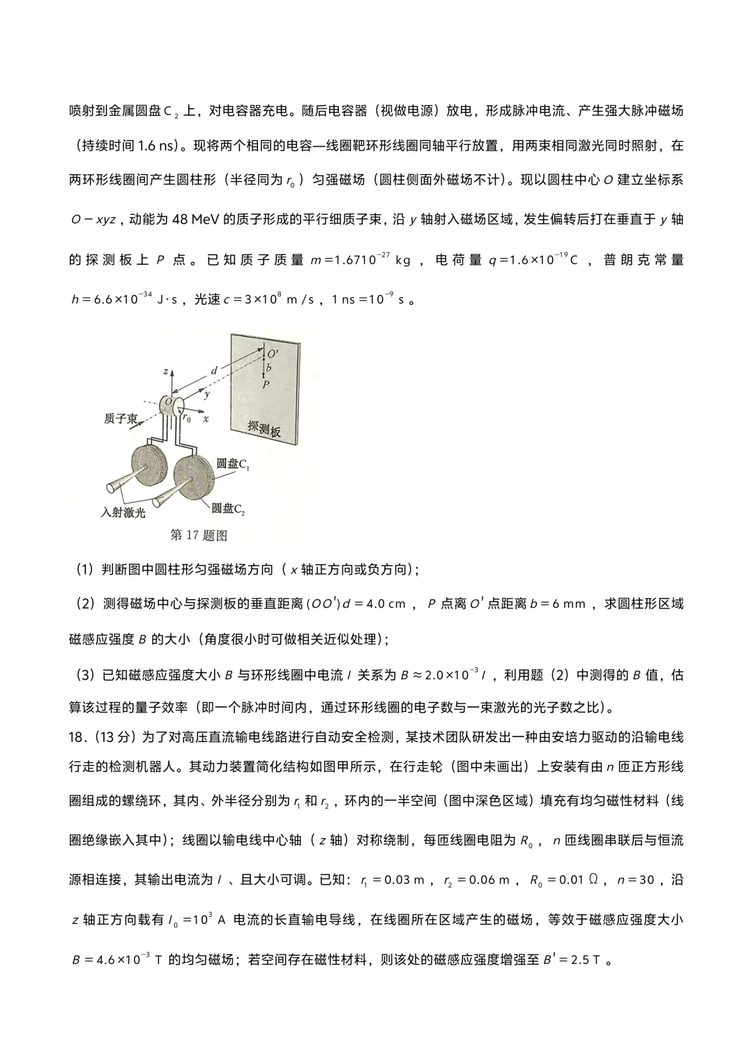 2026年浙江物理选考真题-第10张图片-四季读书网