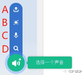 真题解析/GESP图形化一级认证3月真题回顾-第2张图片-四季读书网 真题解析/GESP图形化一级认证3月真题回顾-第2张图片-四季读书网