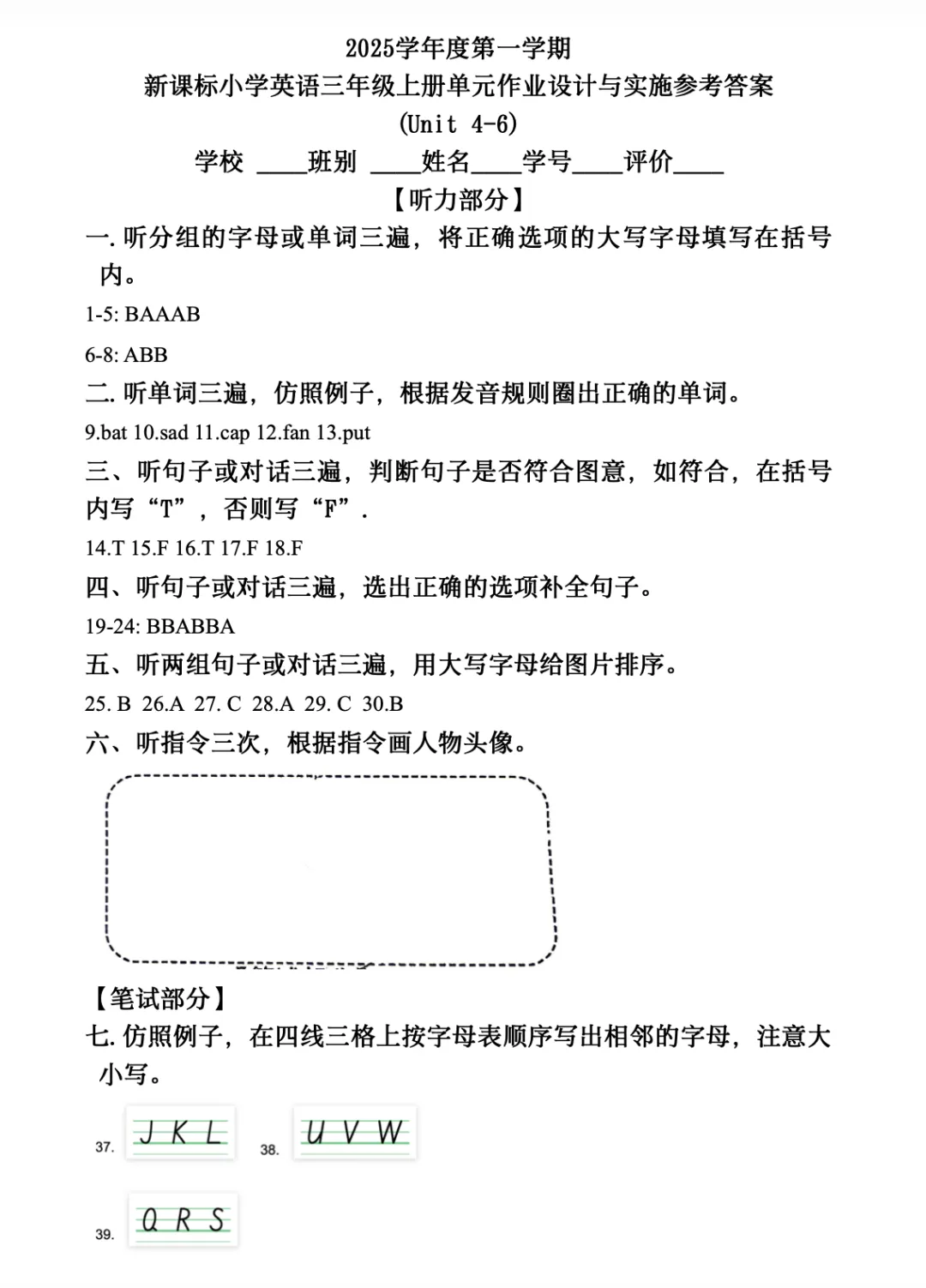 G3 真题集(2025荔湾三上 U4-6)资料包-第4张图片-四季读书网