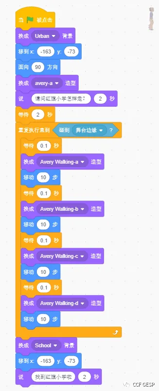 真题解析/GESP图形化一级认证3月真题回顾-第33张图片-四季读书网 真题解析/GESP图形化一级认证3月真题回顾-第33张图片-四季读书网
