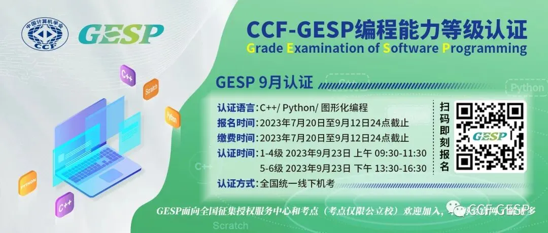 真题解析/GESP图形化一级认证3月真题回顾-第41张图片-四季读书网 真题解析/GESP图形化一级认证3月真题回顾-第41张图片-四季读书网