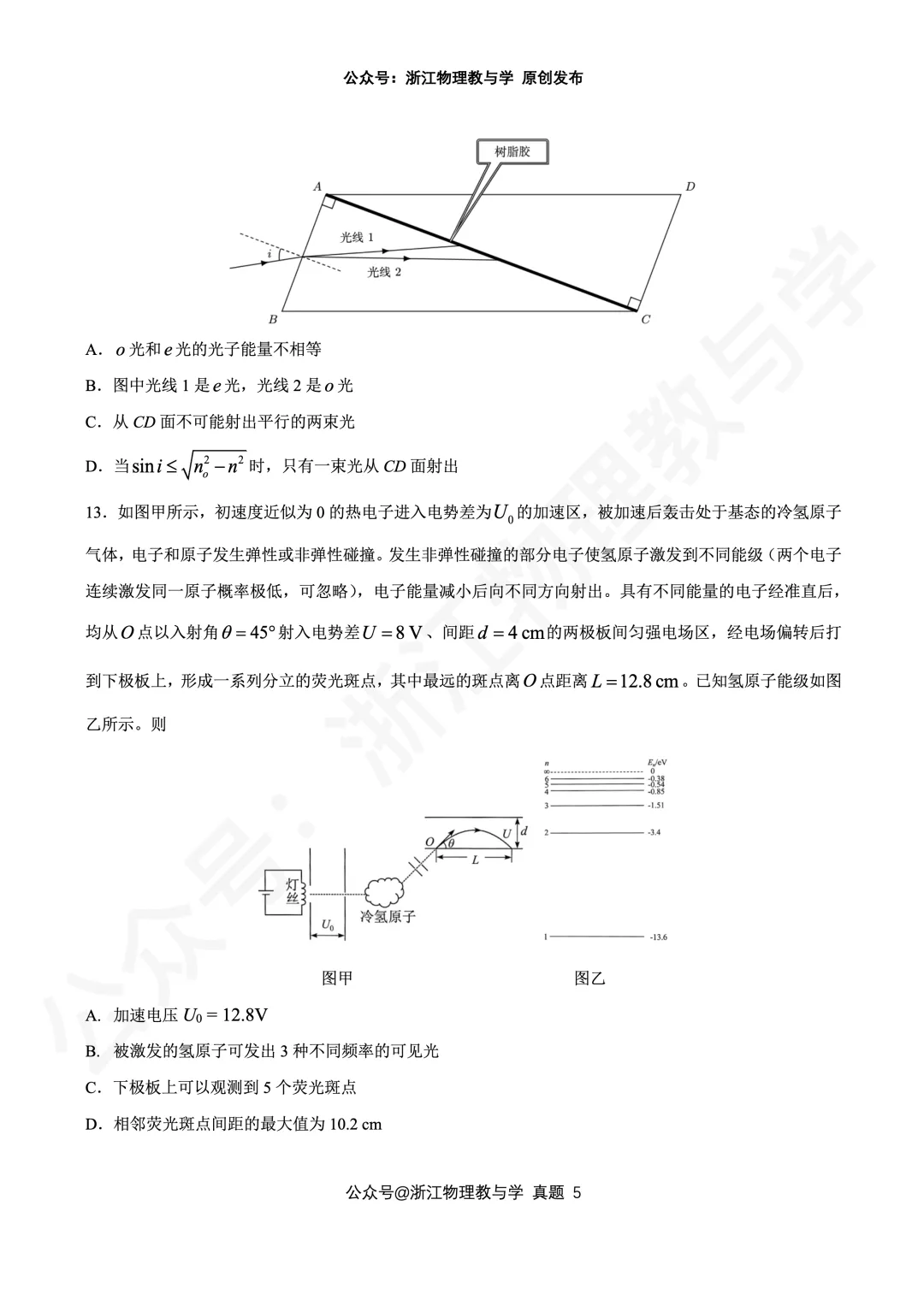 【震撼首发】26年6月 浙江高考物理 真题 完整高清重排版-第5张图片-四季读书网