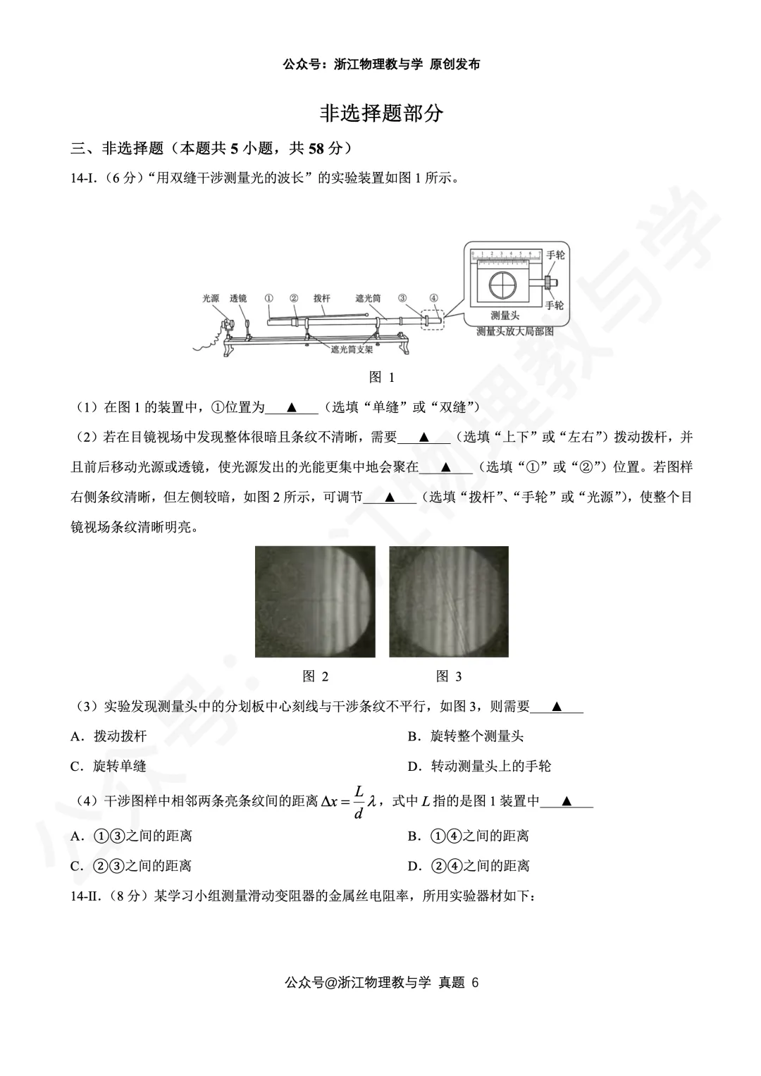 【震撼首发】26年6月 浙江高考物理 真题 完整高清重排版-第6张图片-四季读书网