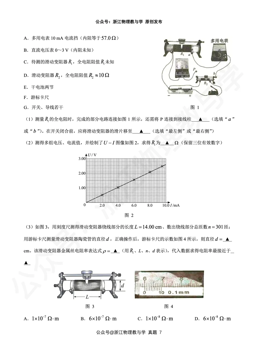 【震撼首发】26年6月 浙江高考物理 真题 完整高清重排版-第7张图片-四季读书网