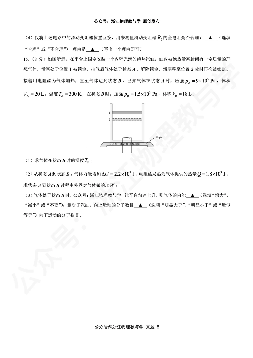 【震撼首发】26年6月 浙江高考物理 真题 完整高清重排版-第8张图片-四季读书网