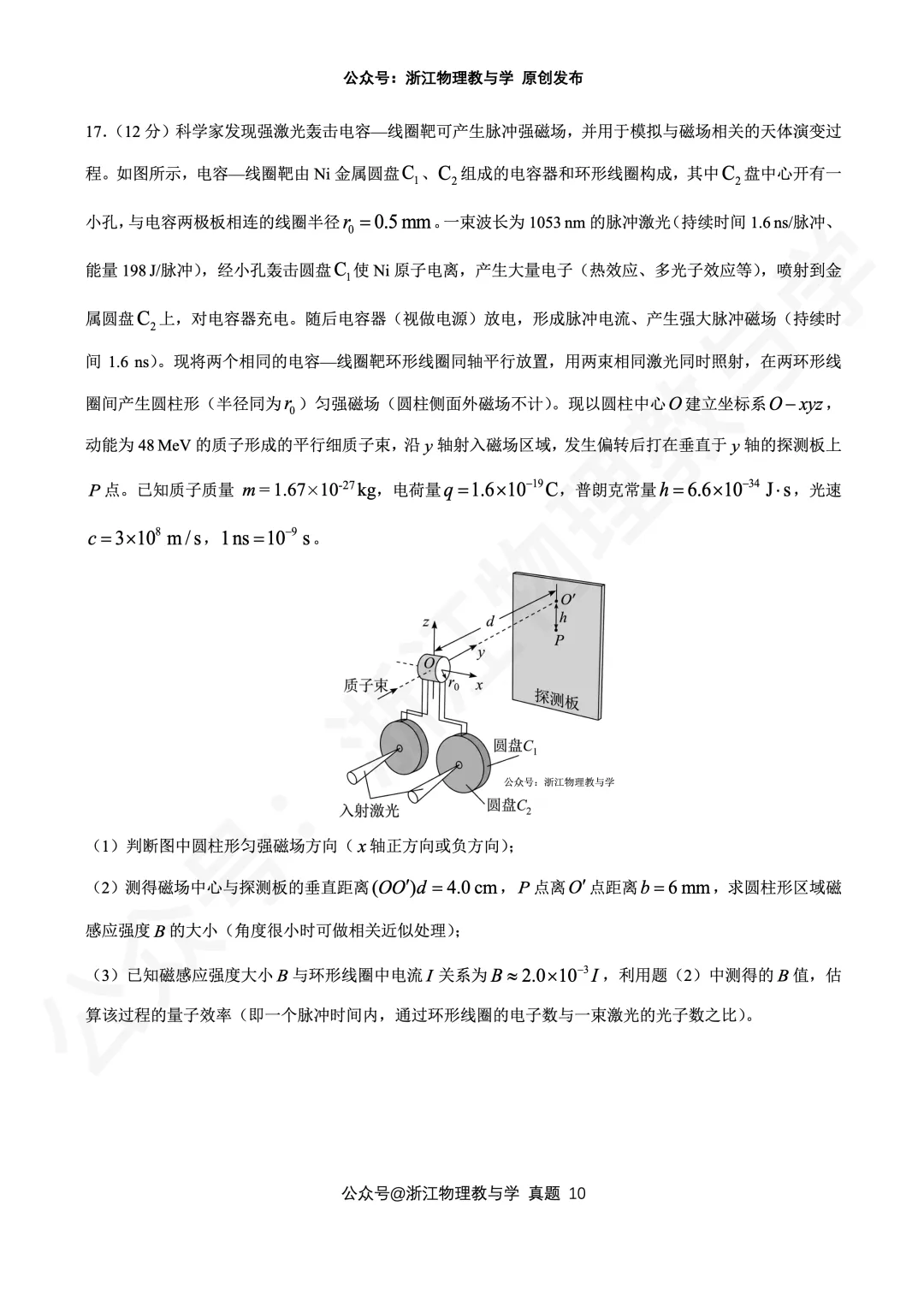 【震撼首发】26年6月 浙江高考物理 真题 完整高清重排版-第9张图片-四季读书网