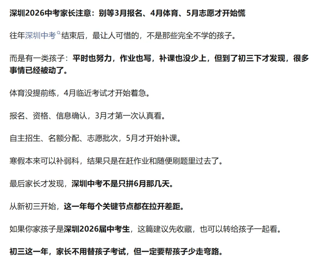 @深圳中考家长查收:不要等3月报名、4月体育、5月志愿才开始慌!要提前为孩子规划→-第1张图片-四季读书网 @深圳中考家长查收:不要等3月报名、4月体育、5月志愿才开始慌!要提前为孩子规划→-第1张图片-四季读书网