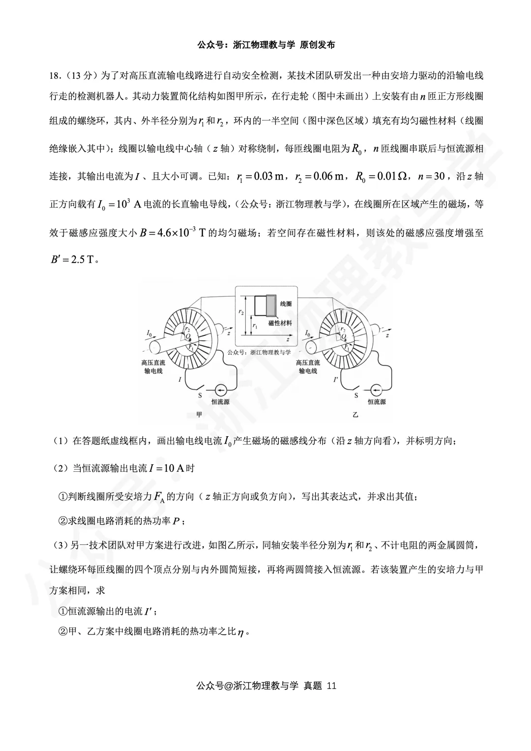 【震撼首发】26年6月 浙江高考物理 真题 完整高清重排版-第10张图片-四季读书网