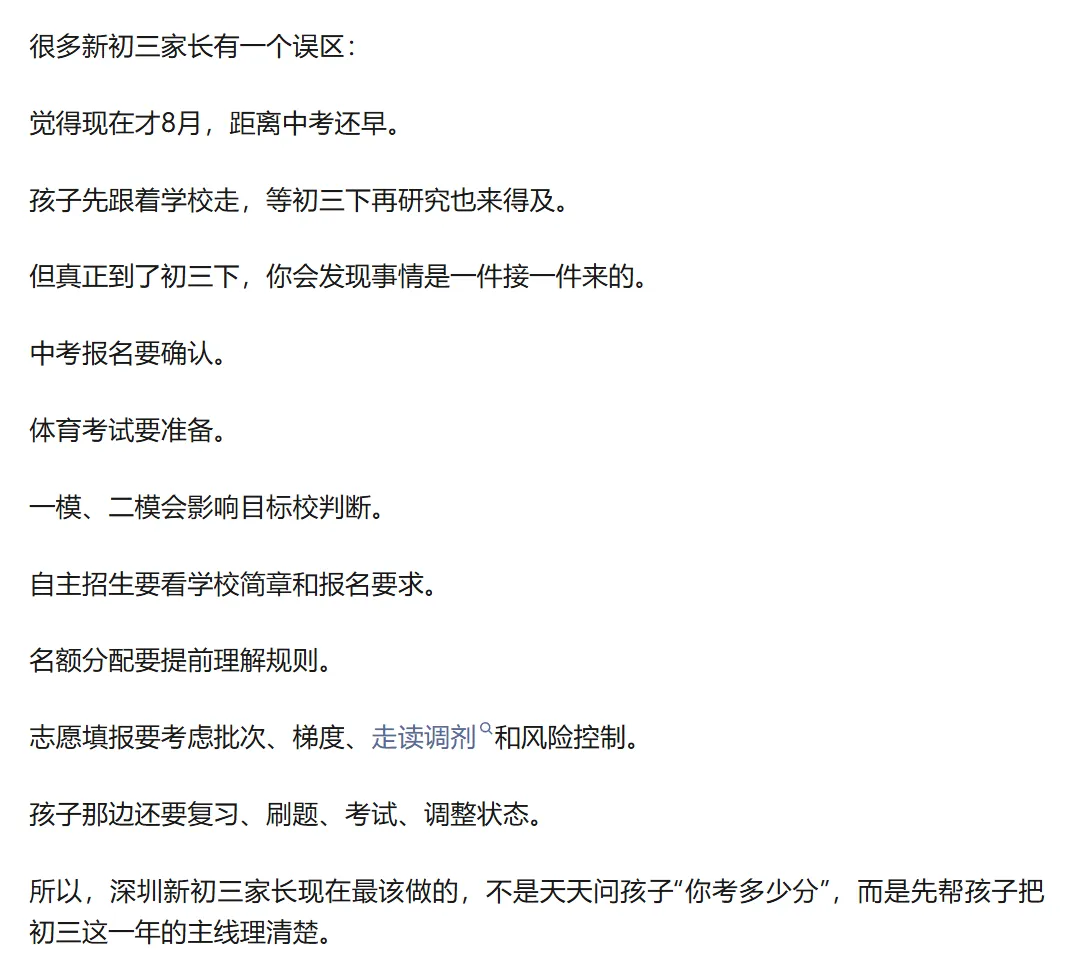 @深圳中考家长查收:不要等3月报名、4月体育、5月志愿才开始慌!要提前为孩子规划→-第2张图片-四季读书网 @深圳中考家长查收:不要等3月报名、4月体育、5月志愿才开始慌!要提前为孩子规划→-第2张图片-四季读书网