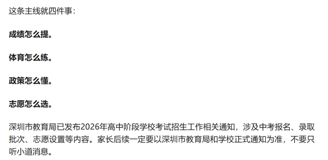 @深圳中考家长查收:不要等3月报名、4月体育、5月志愿才开始慌!要提前为孩子规划→-第4张图片-四季读书网 @深圳中考家长查收:不要等3月报名、4月体育、5月志愿才开始慌!要提前为孩子规划→-第4张图片-四季读书网