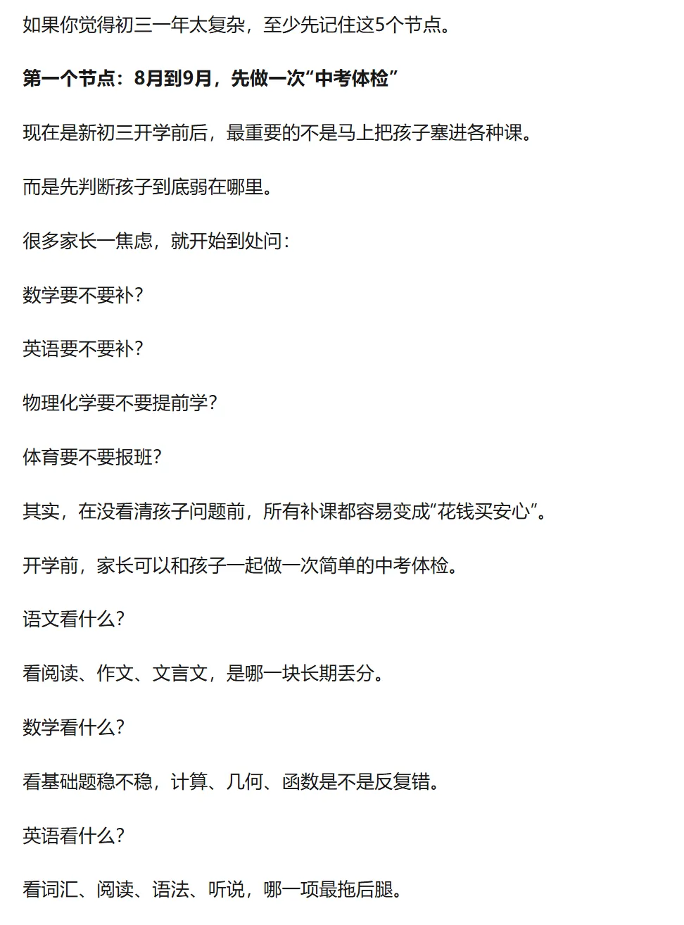 @深圳中考家长查收:不要等3月报名、4月体育、5月志愿才开始慌!要提前为孩子规划→-第5张图片-四季读书网 @深圳中考家长查收:不要等3月报名、4月体育、5月志愿才开始慌!要提前为孩子规划→-第5张图片-四季读书网