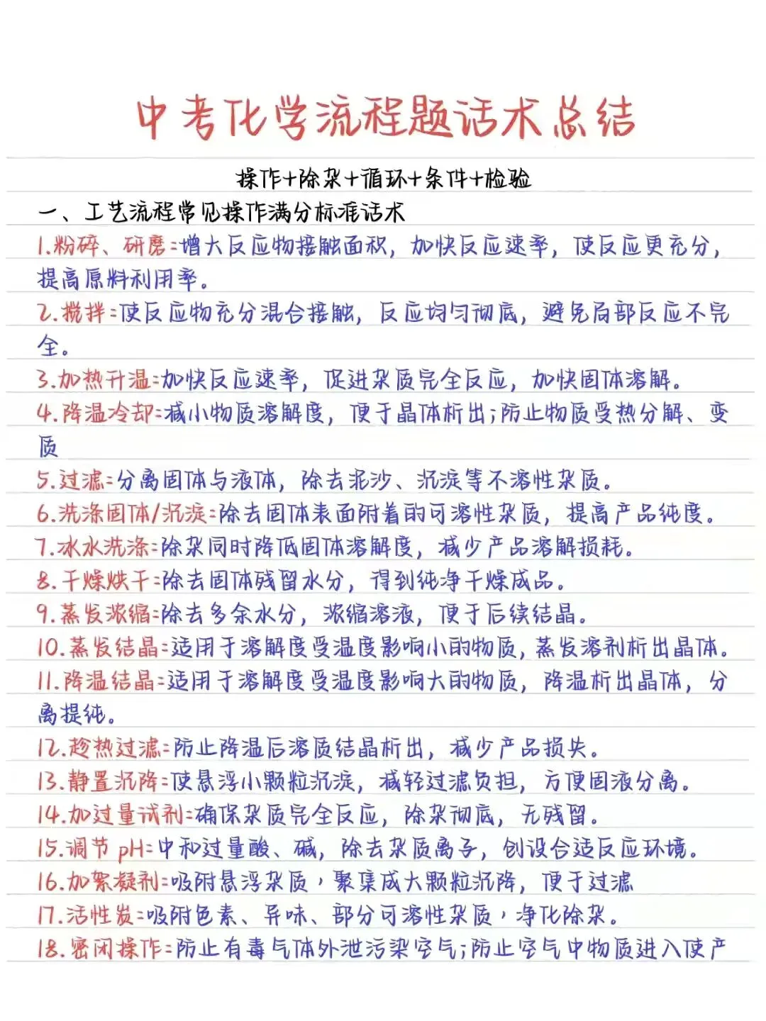 中考化学流程题话术总结(可打印)-第1张图片-四季读书网
