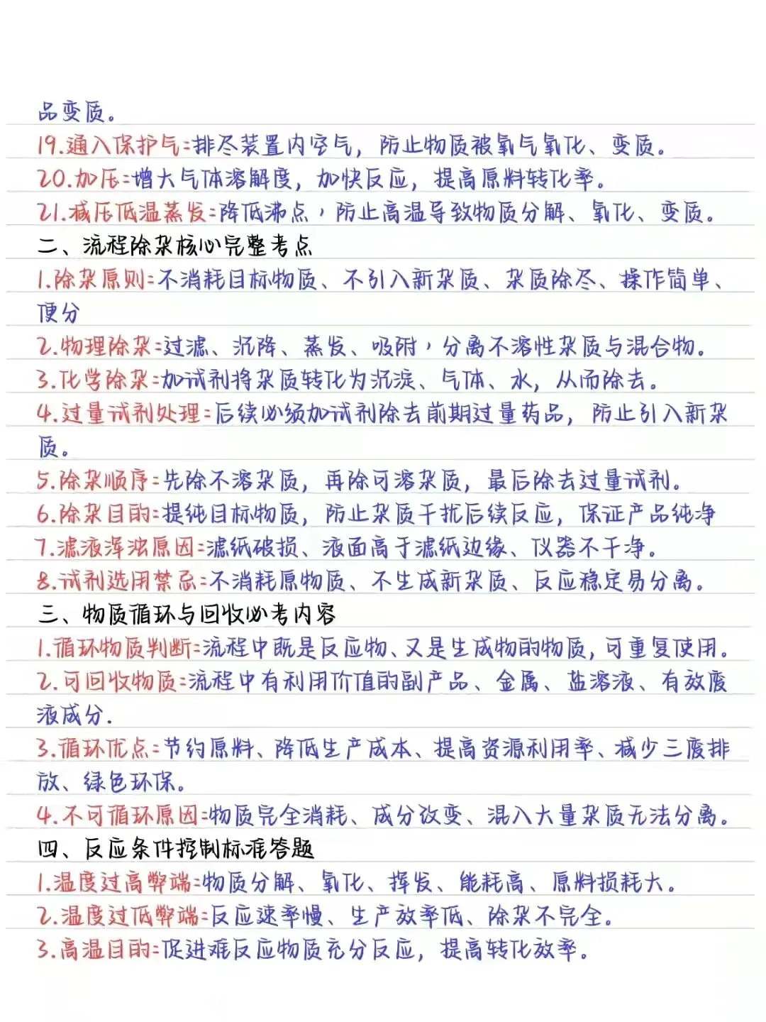 中考化学流程题话术总结(可打印)-第2张图片-四季读书网