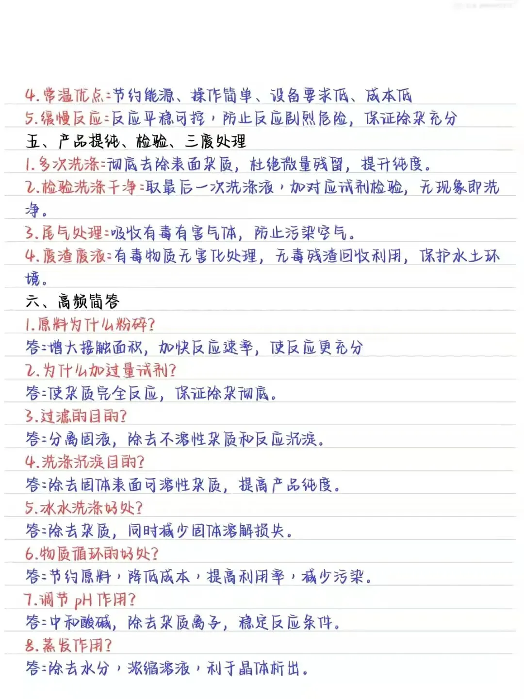 中考化学流程题话术总结(可打印)-第3张图片-四季读书网