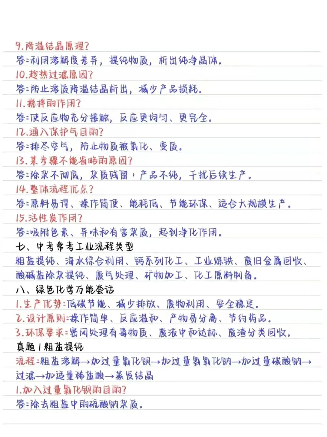 中考化学流程题话术总结(可打印)-第4张图片-四季读书网
