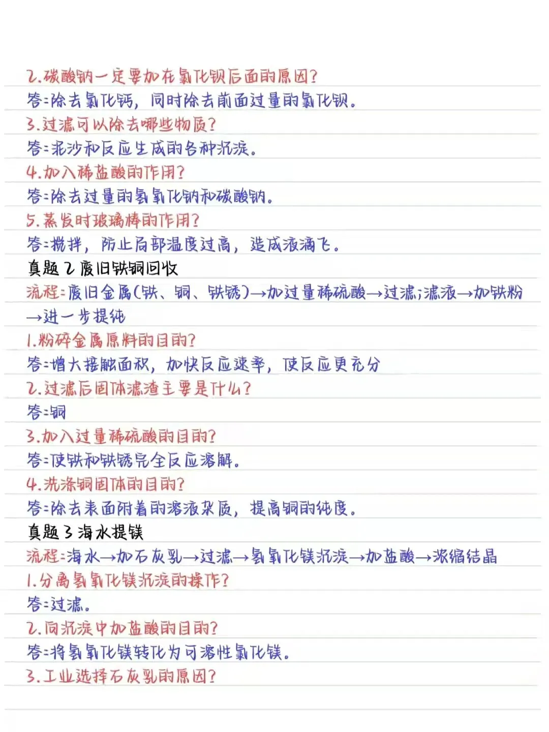 中考化学流程题话术总结(可打印)-第5张图片-四季读书网