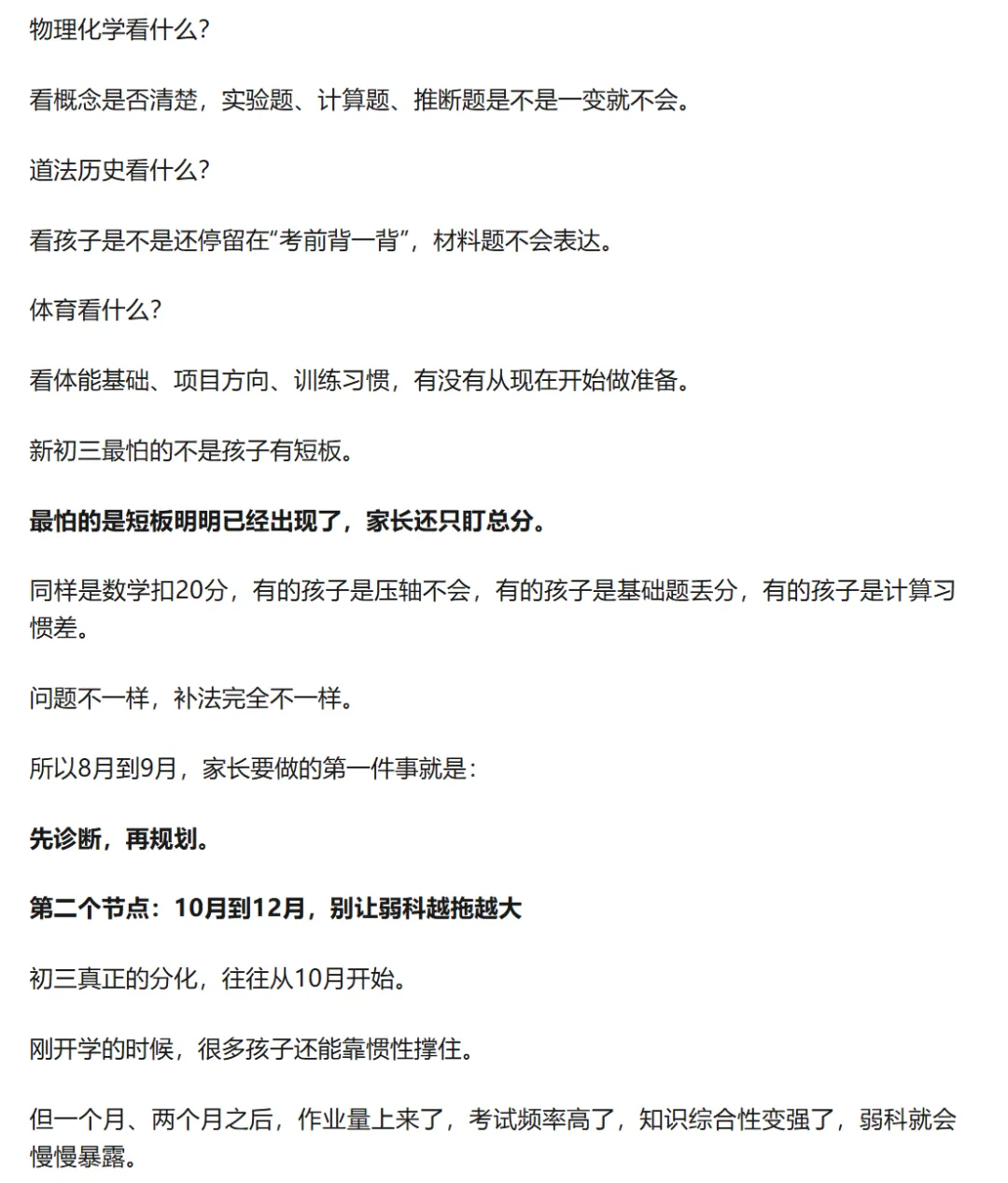 @深圳中考家长查收:不要等3月报名、4月体育、5月志愿才开始慌!要提前为孩子规划→-第7张图片-四季读书网 @深圳中考家长查收:不要等3月报名、4月体育、5月志愿才开始慌!要提前为孩子规划→-第7张图片-四季读书网