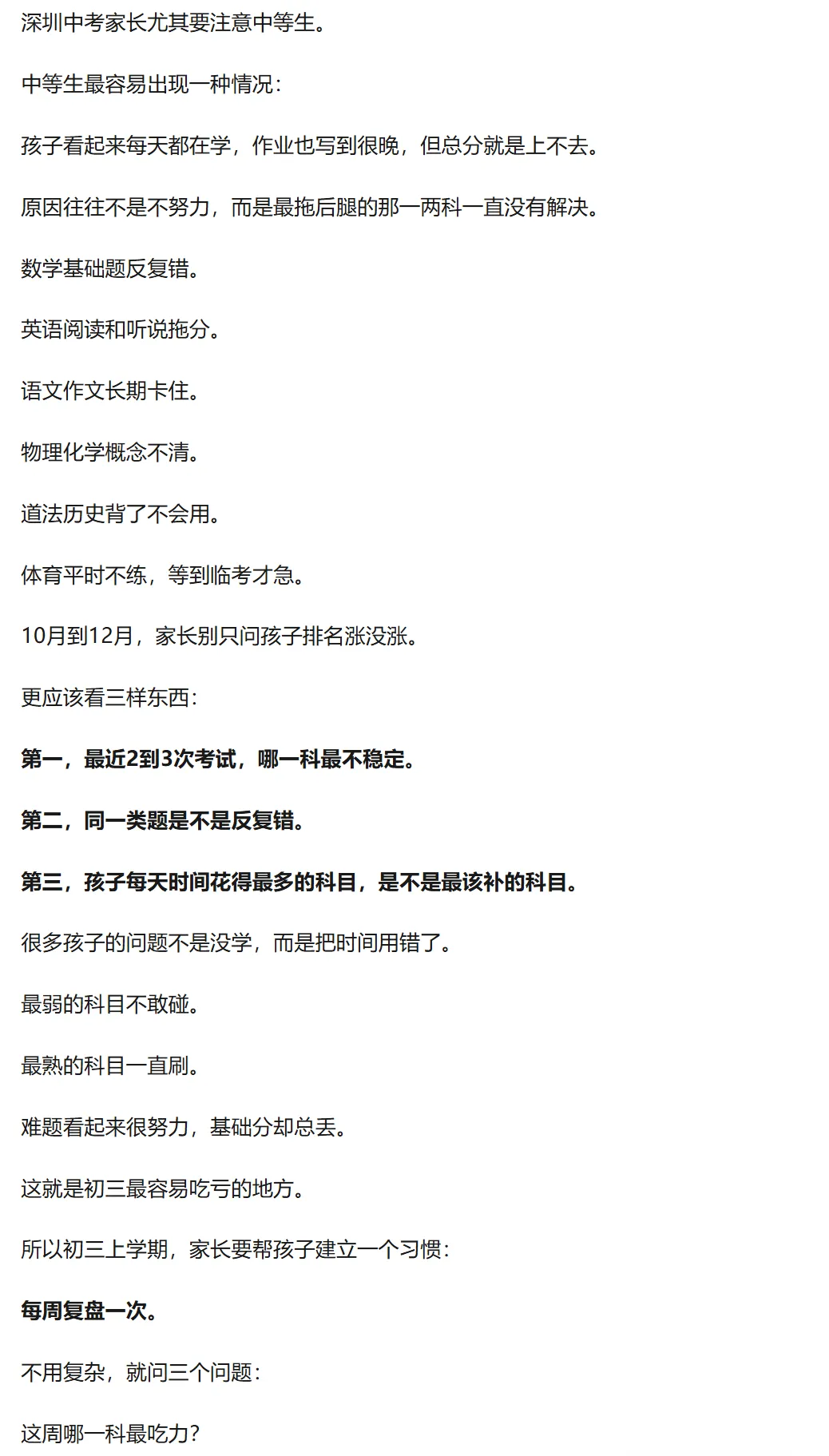 @深圳中考家长查收:不要等3月报名、4月体育、5月志愿才开始慌!要提前为孩子规划→-第8张图片-四季读书网 @深圳中考家长查收:不要等3月报名、4月体育、5月志愿才开始慌!要提前为孩子规划→-第8张图片-四季读书网