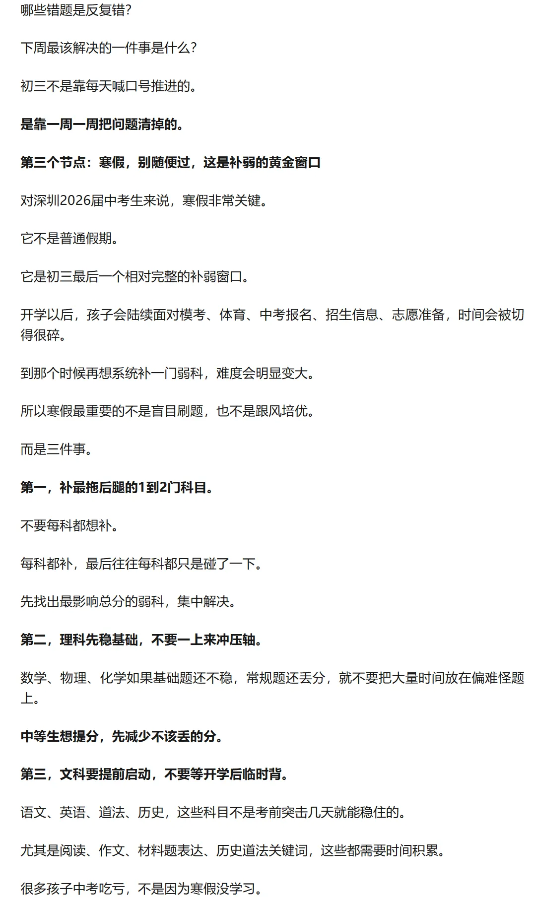 @深圳中考家长查收:不要等3月报名、4月体育、5月志愿才开始慌!要提前为孩子规划→-第10张图片-四季读书网 @深圳中考家长查收:不要等3月报名、4月体育、5月志愿才开始慌!要提前为孩子规划→-第10张图片-四季读书网