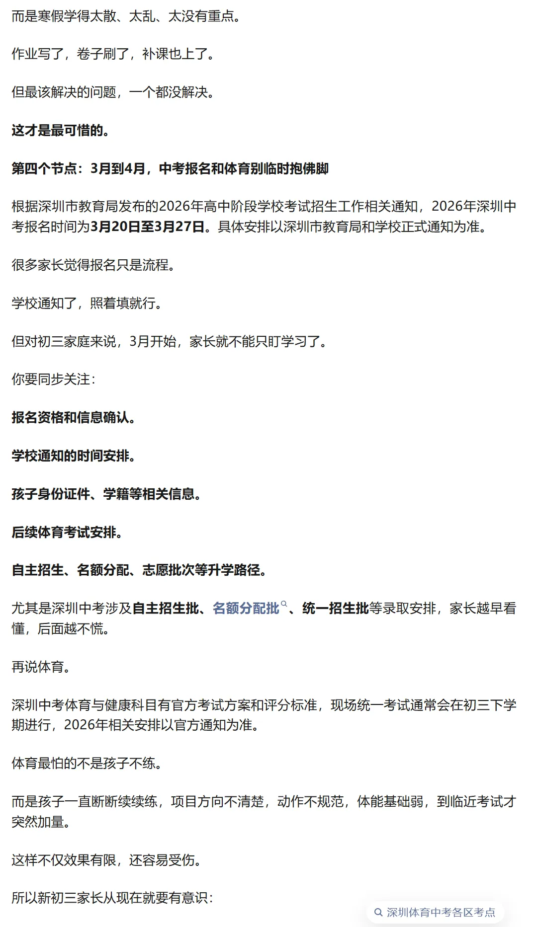 @深圳中考家长查收:不要等3月报名、4月体育、5月志愿才开始慌!要提前为孩子规划→-第11张图片-四季读书网 @深圳中考家长查收:不要等3月报名、4月体育、5月志愿才开始慌!要提前为孩子规划→-第11张图片-四季读书网