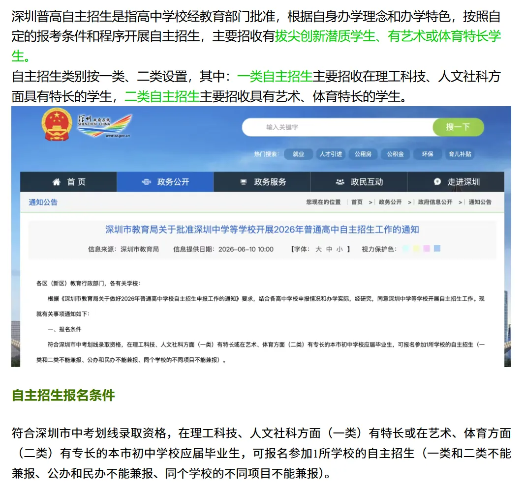 解读深圳中考一类自招 | 录取批次等,建议收藏→-第1张图片-四季读书网