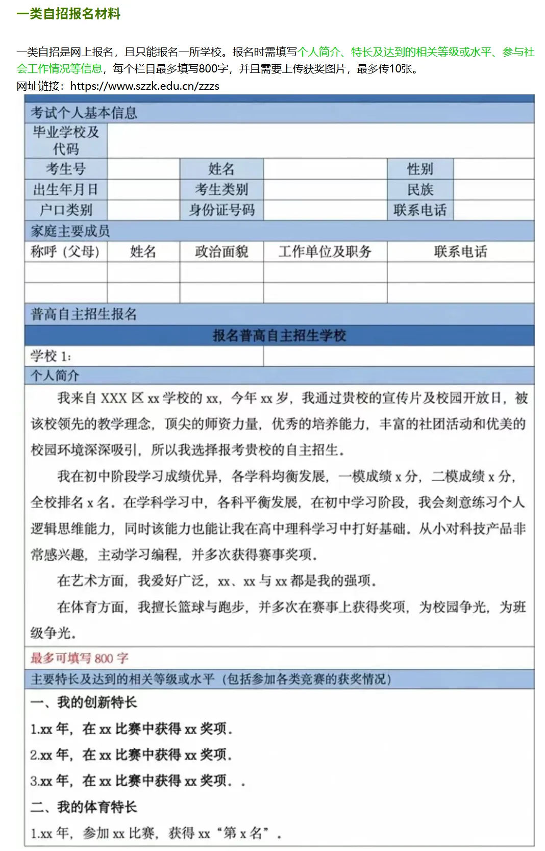 解读深圳中考一类自招 | 录取批次等,建议收藏→-第2张图片-四季读书网