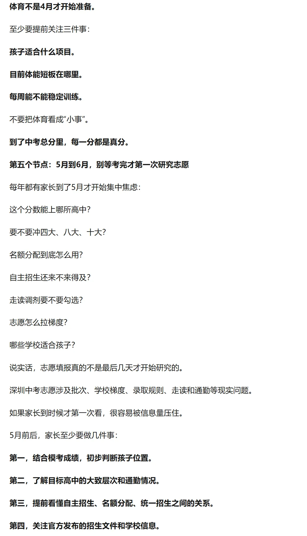 @深圳中考家长查收:不要等3月报名、4月体育、5月志愿才开始慌!要提前为孩子规划→-第13张图片-四季读书网 @深圳中考家长查收:不要等3月报名、4月体育、5月志愿才开始慌!要提前为孩子规划→-第13张图片-四季读书网