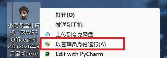 【2026年9月最新】共15套真题!计算机二级WPS office题库下载安装教程!-第2张图片-四季读书网 【2026年9月最新】共15套真题!计算机二级WPS office题库下载安装教程!-第2张图片-四季读书网