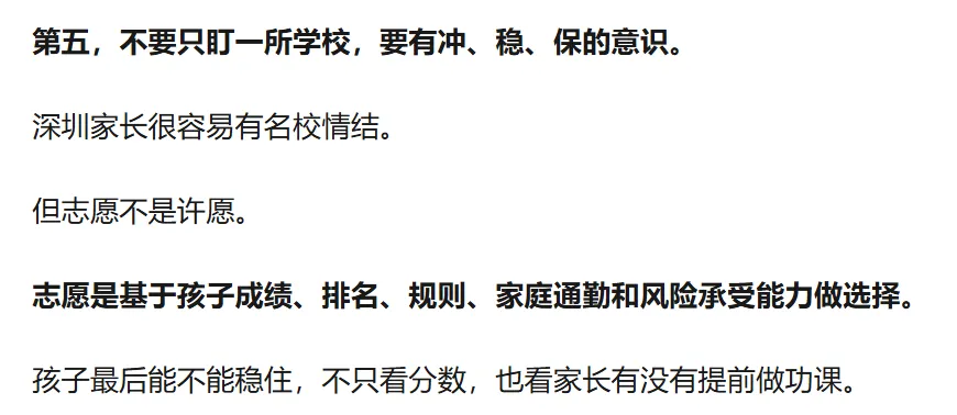 @深圳中考家长查收:不要等3月报名、4月体育、5月志愿才开始慌!要提前为孩子规划→-第14张图片-四季读书网 @深圳中考家长查收:不要等3月报名、4月体育、5月志愿才开始慌!要提前为孩子规划→-第14张图片-四季读书网