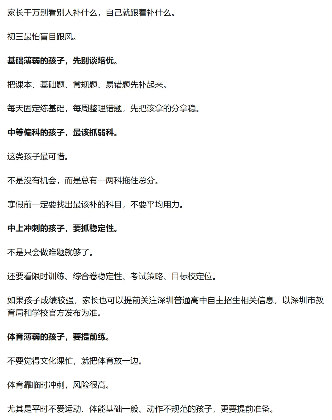 @深圳中考家长查收:不要等3月报名、4月体育、5月志愿才开始慌!要提前为孩子规划→-第15张图片-四季读书网 @深圳中考家长查收:不要等3月报名、4月体育、5月志愿才开始慌!要提前为孩子规划→-第15张图片-四季读书网