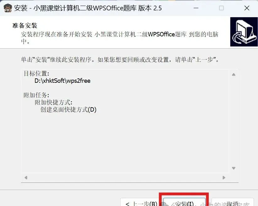 【2026年9月最新】共15套真题!计算机二级WPS office题库下载安装教程!-第4张图片-四季读书网 【2026年9月最新】共15套真题!计算机二级WPS office题库下载安装教程!-第4张图片-四季读书网