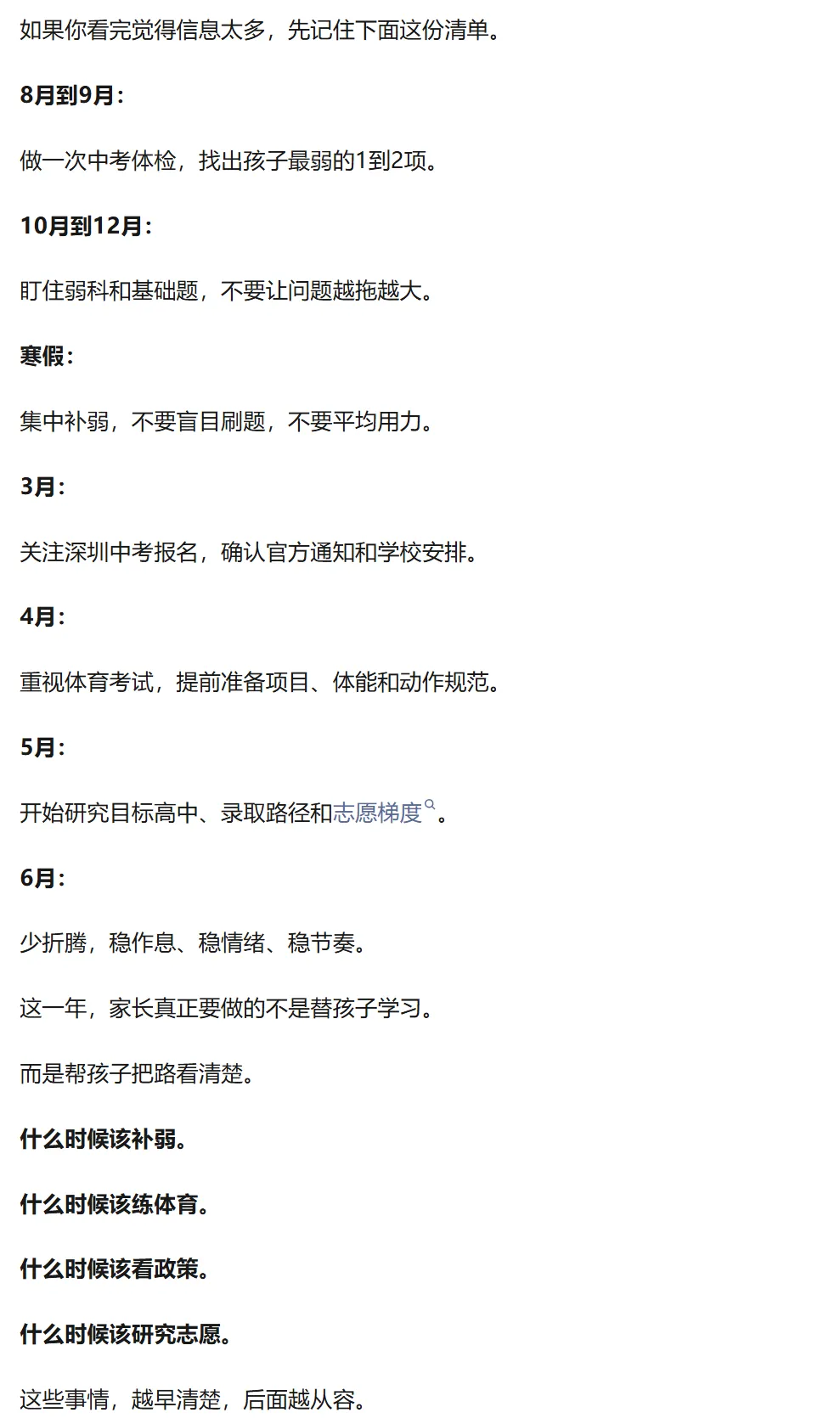 @深圳中考家长查收:不要等3月报名、4月体育、5月志愿才开始慌!要提前为孩子规划→-第16张图片-四季读书网 @深圳中考家长查收:不要等3月报名、4月体育、5月志愿才开始慌!要提前为孩子规划→-第16张图片-四季读书网