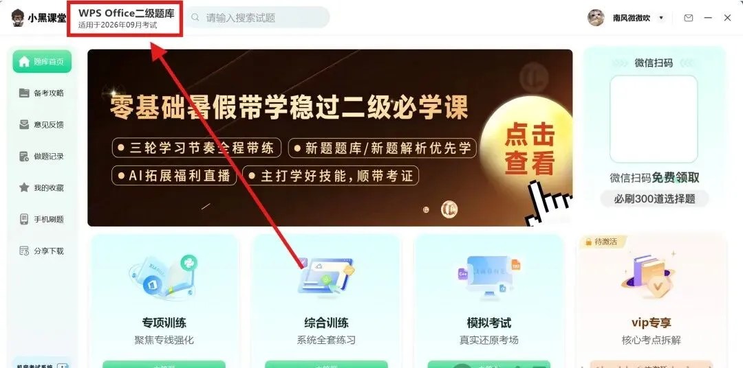 【2026年9月最新】共15套真题!计算机二级WPS office题库下载安装教程!-第7张图片-四季读书网 【2026年9月最新】共15套真题!计算机二级WPS office题库下载安装教程!-第7张图片-四季读书网
