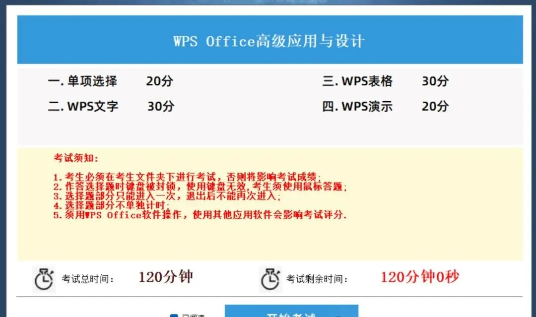 【2026年9月最新】共15套真题!计算机二级WPS office题库下载安装教程!-第8张图片-四季读书网 【2026年9月最新】共15套真题!计算机二级WPS office题库下载安装教程!-第8张图片-四季读书网