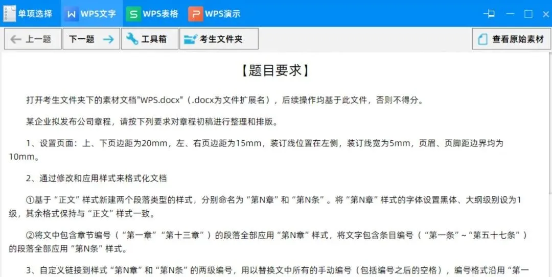 【2026年9月最新】共15套真题!计算机二级WPS office题库下载安装教程!-第9张图片-四季读书网 【2026年9月最新】共15套真题!计算机二级WPS office题库下载安装教程!-第9张图片-四季读书网