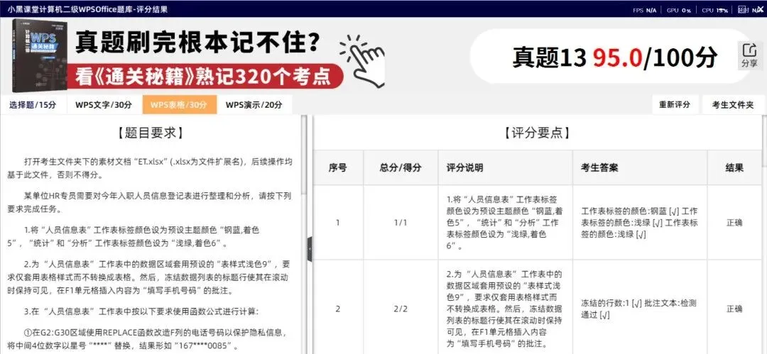 【2026年9月最新】共15套真题!计算机二级WPS office题库下载安装教程!-第10张图片-四季读书网 【2026年9月最新】共15套真题!计算机二级WPS office题库下载安装教程!-第10张图片-四季读书网