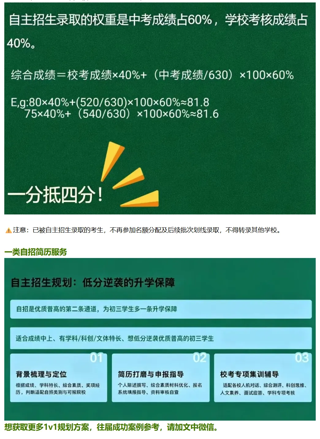 解读深圳中考一类自招 | 录取批次等,建议收藏→-第5张图片-四季读书网