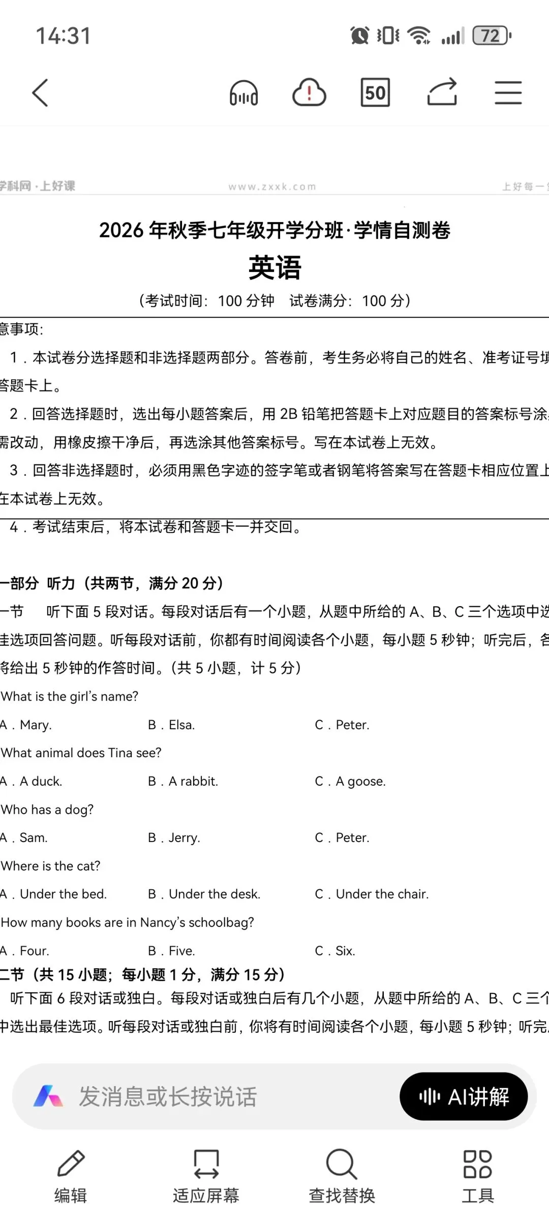 长沙七上英语开学考试卷真题和答案,孩子能考多少?-第1张图片-四季读书网