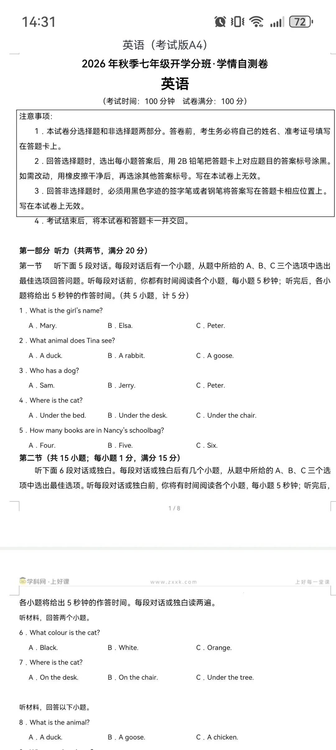 长沙七上英语开学考试卷真题和答案,孩子能考多少?-第2张图片-四季读书网