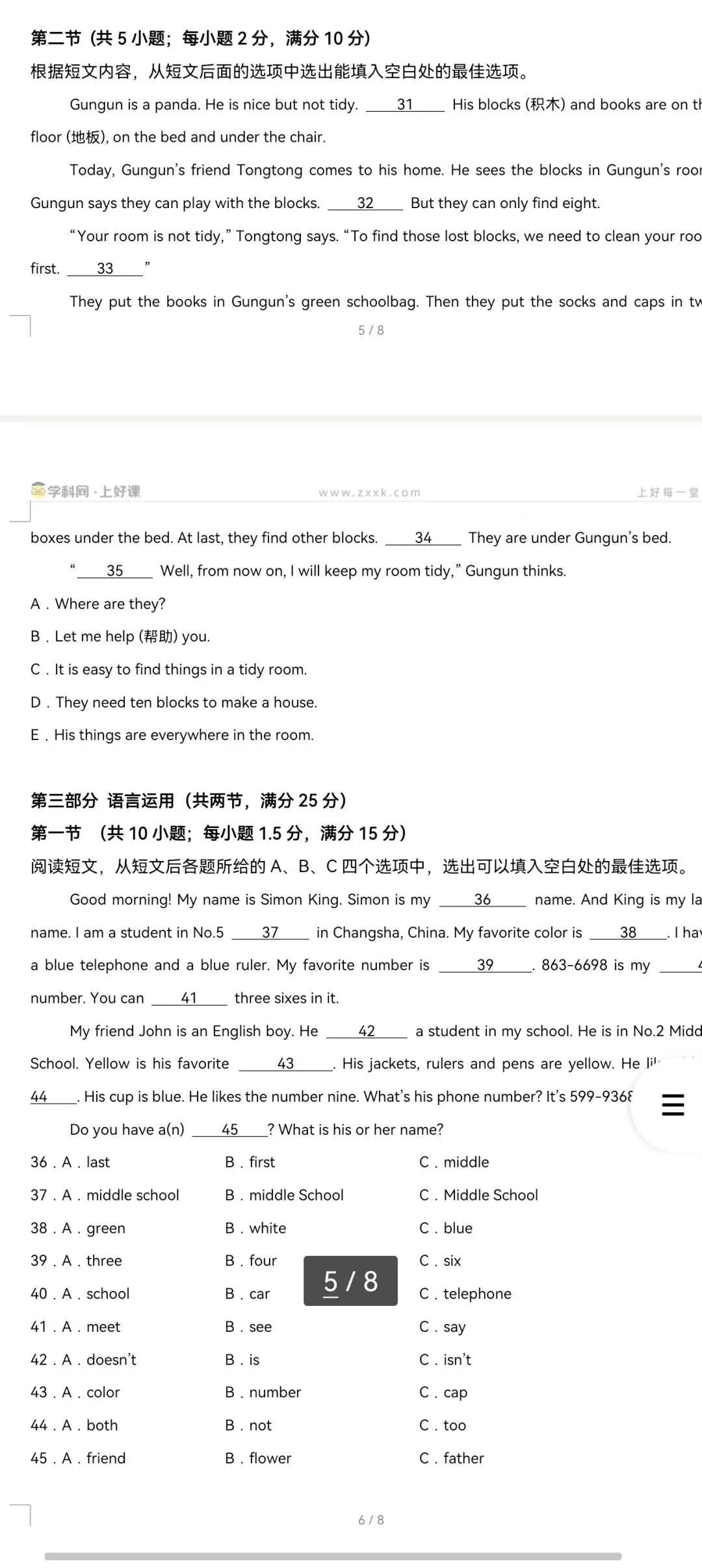 长沙七上英语开学考试卷真题和答案,孩子能考多少?-第3张图片-四季读书网