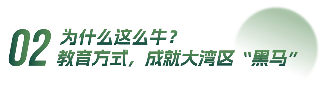 佛山中考转轨最后机会!这所黑马学校,带孩子换个赛道冲刺名校!-第5张图片-四季读书网