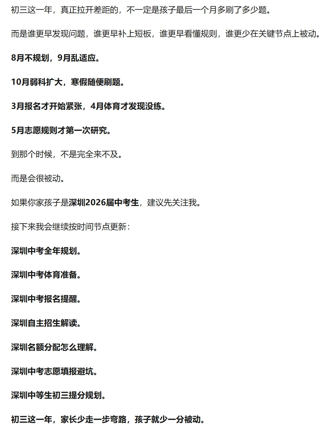 @深圳中考家长查收:不要等3月报名、4月体育、5月志愿才开始慌!要提前为孩子规划→-第18张图片-四季读书网 @深圳中考家长查收:不要等3月报名、4月体育、5月志愿才开始慌!要提前为孩子规划→-第18张图片-四季读书网