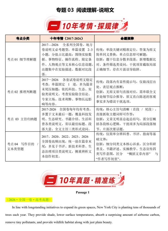 2027版高考《2017-2026十年真题分类汇编》(数英物)(多版本)-第1张图片-四季读书网