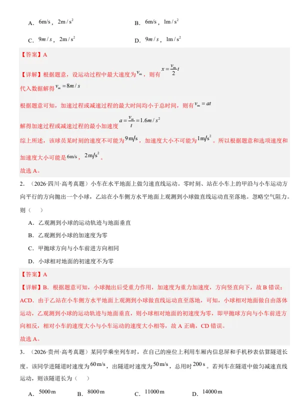 2027版高考《2017-2026十年真题分类汇编》(数英物)(多版本)-第5张图片-四季读书网