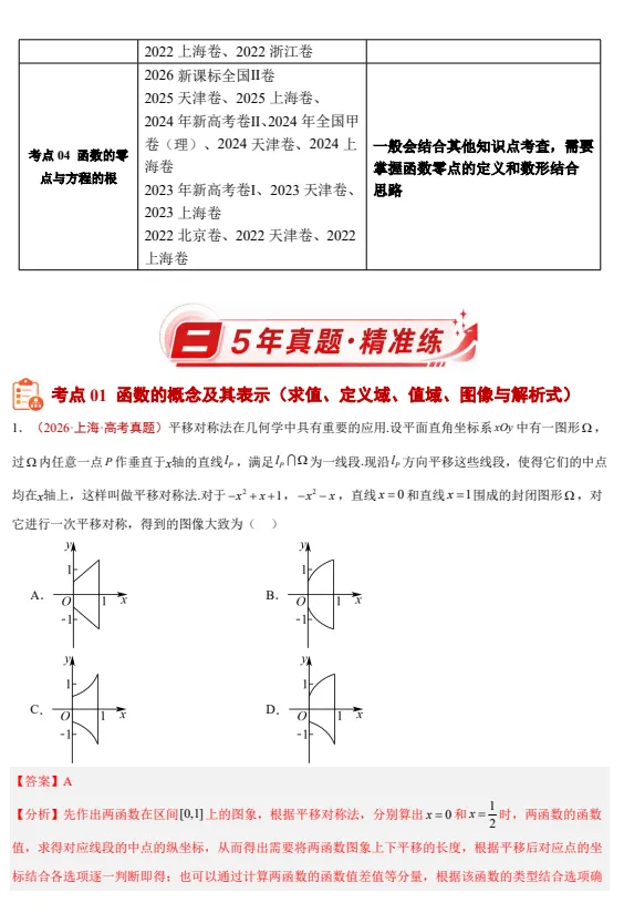 2027版高考《2017-2026十年真题分类汇编》(数英物)(多版本)-第8张图片-四季读书网