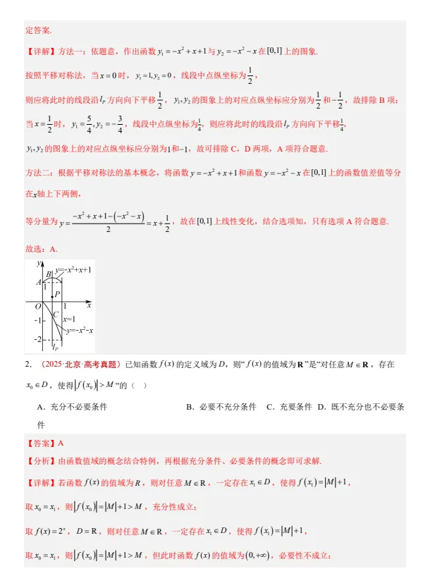 2027版高考《2017-2026十年真题分类汇编》(数英物)(多版本)-第9张图片-四季读书网
