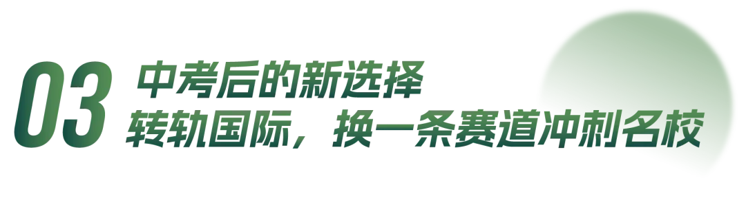 佛山中考转轨最后机会!这所黑马学校,带孩子换个赛道冲刺名校!-第20张图片-四季读书网