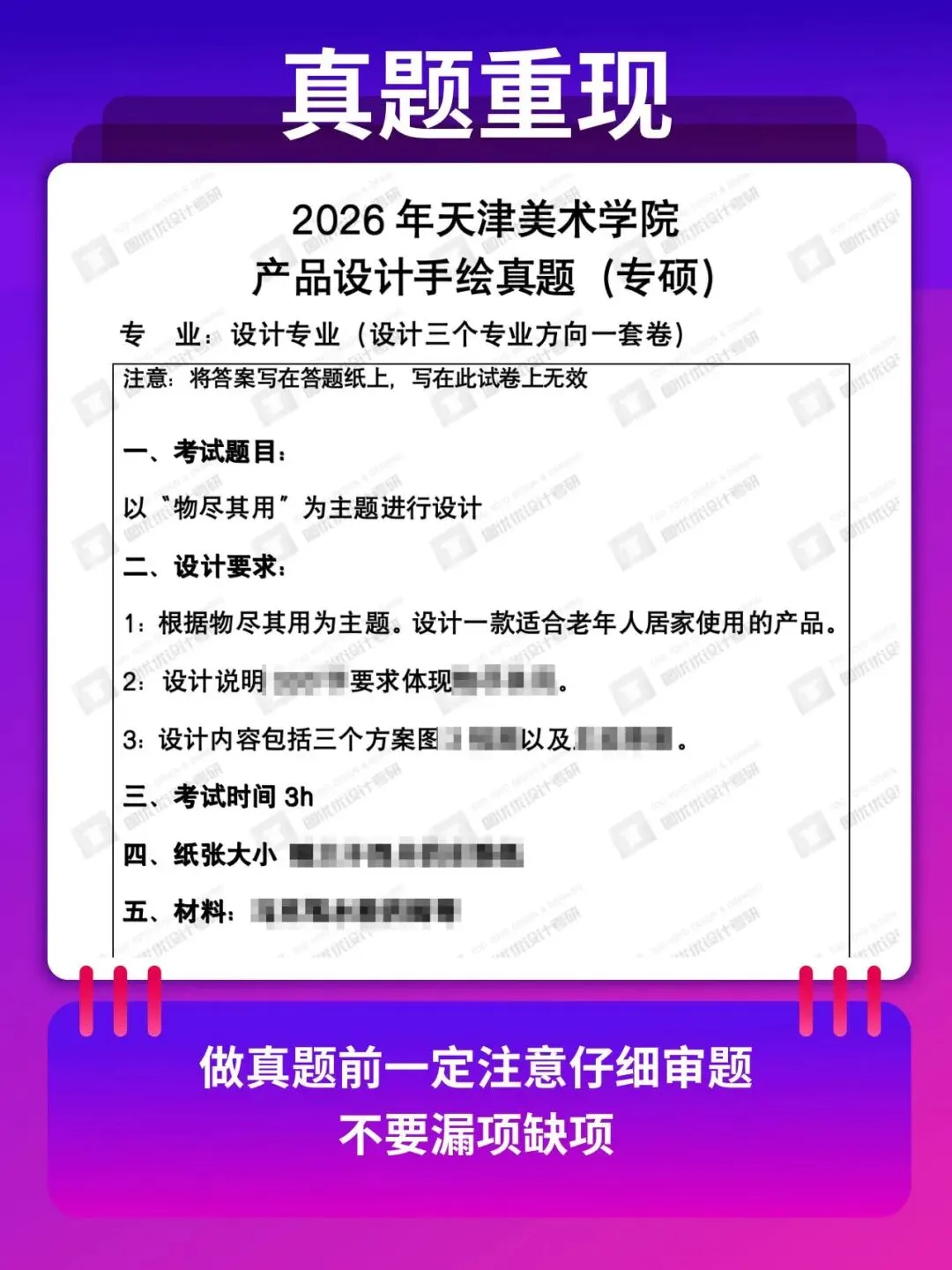 【图优优·真题解析】超详细!2026年天津美术学院产品设计手绘解析,为你点亮指路明灯,不容错过!-第7张图片-四季读书网 【图优优·真题解析】超详细!2026年天津美术学院产品设计手绘解析,为你点亮指路明灯,不容错过!-第7张图片-四季读书网