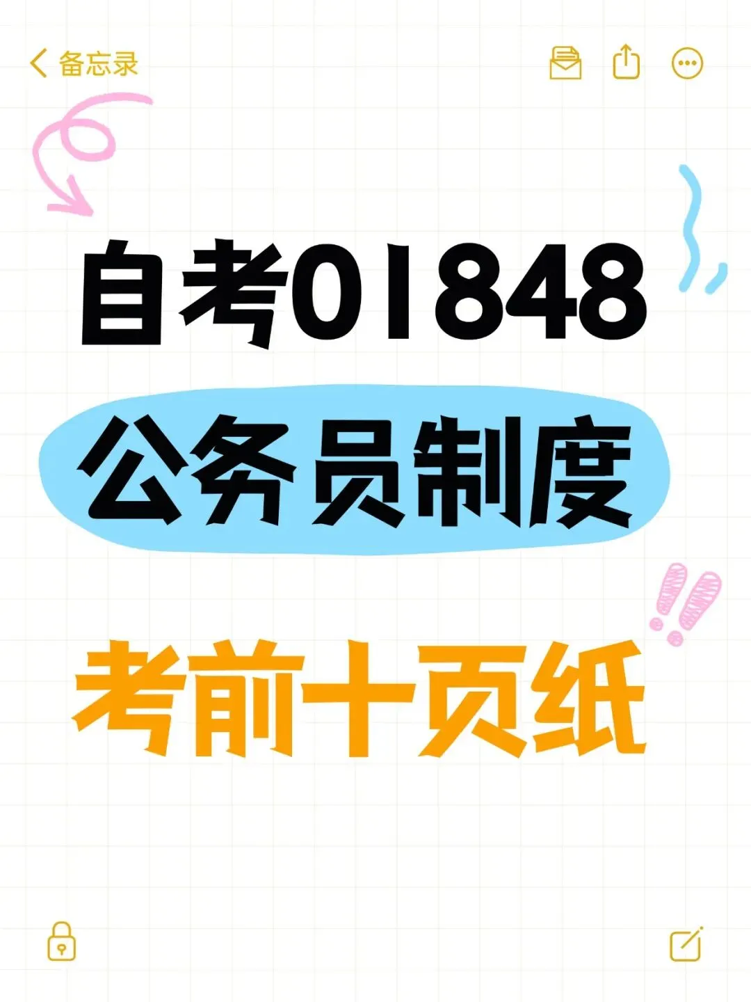 自考01848公务员制度历年真题,五色笔记,考前十页纸,知识点手册,核心讲义,核心母题,黄金考点,思维导图备考资料新大纲刷题库软件-第1张图片-四季读书网
